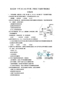 2022淮安涟水县一中高三下学期4月期中生物试题PDF版含答案