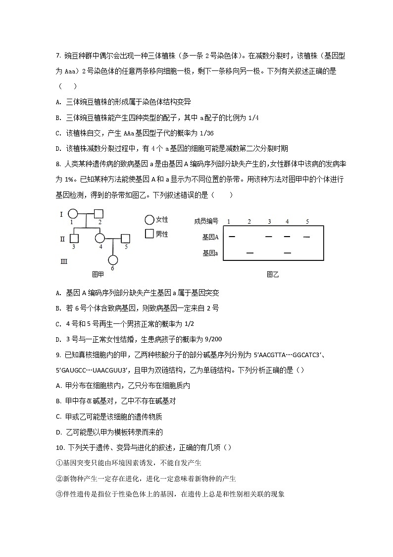 2022重庆市育才中学校高三下学期3月月考生物试题含答案03