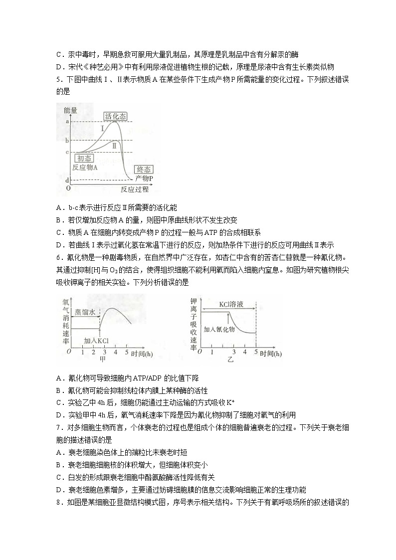 2022重庆市南开中学高三下学期第七次质量检测（3月月考）生物试题含解析第2页