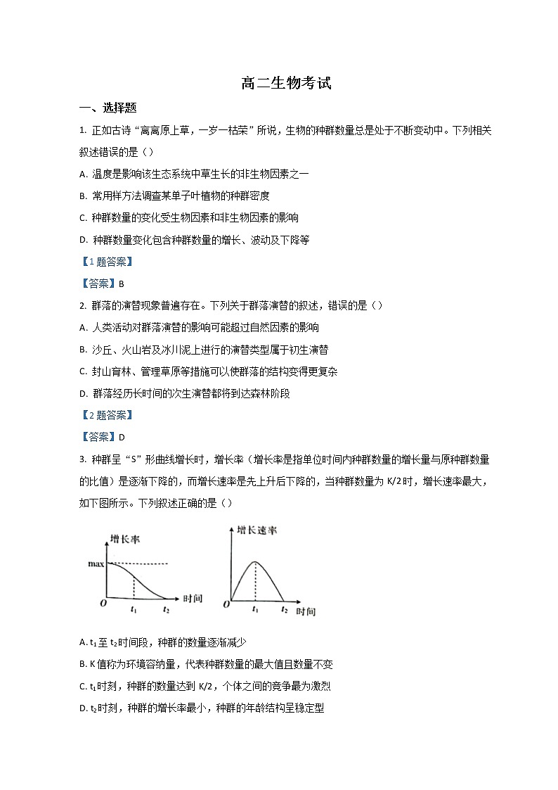 2022黄冈部分重点中学高二下学期期中考试生物含答案01