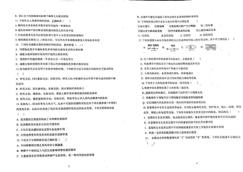 2022昆明嵩明县高二下学期期中考试生物PDF版含答案02