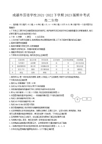 2022成都外国语学校高二下学期期中生物试题含答案