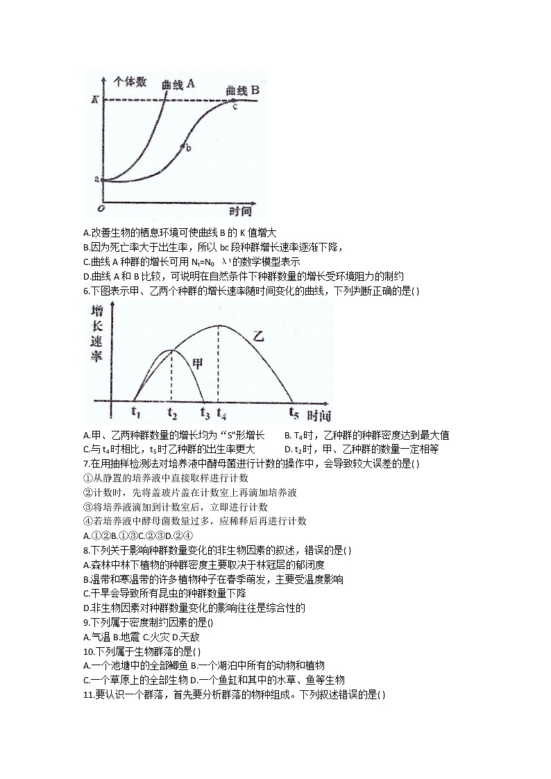 2022云南省云南师大附中学高二下学期期中考试生物试题无答案02