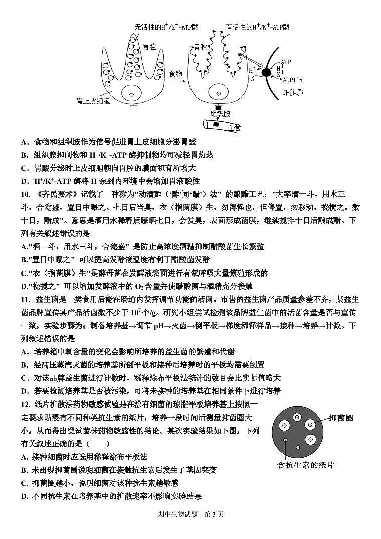 2022淄博一中高二下学期期中考试生物试题含解析03
