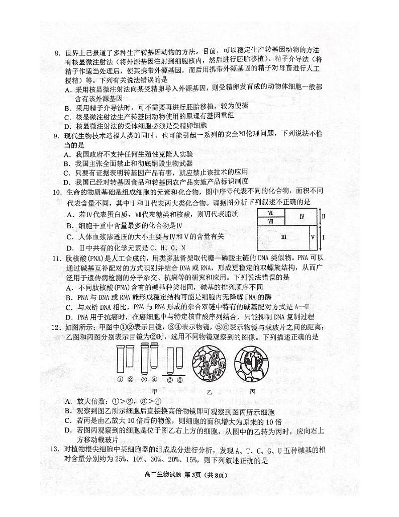 山东省济宁市邹城市2021-2022学年高二下学期期中考试生物试题PDF版含答案第3页