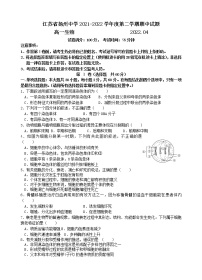 2022扬州中学高一下学期期中检测生物试题含答案