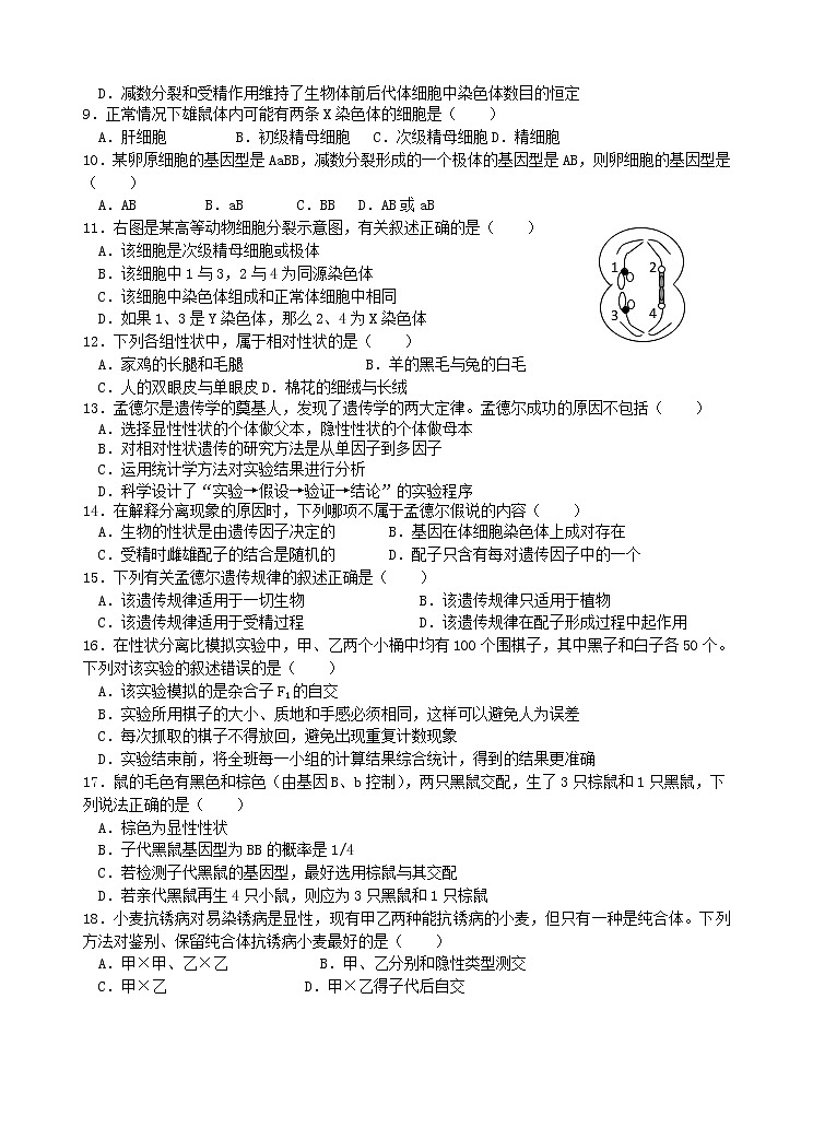 2022扬州中学高一下学期期中检测生物试题含答案02