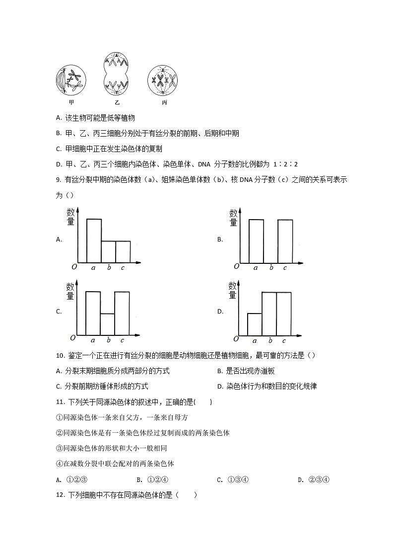 2022江苏省马坝高级中学高一下学期期中考试生物试题含答案02