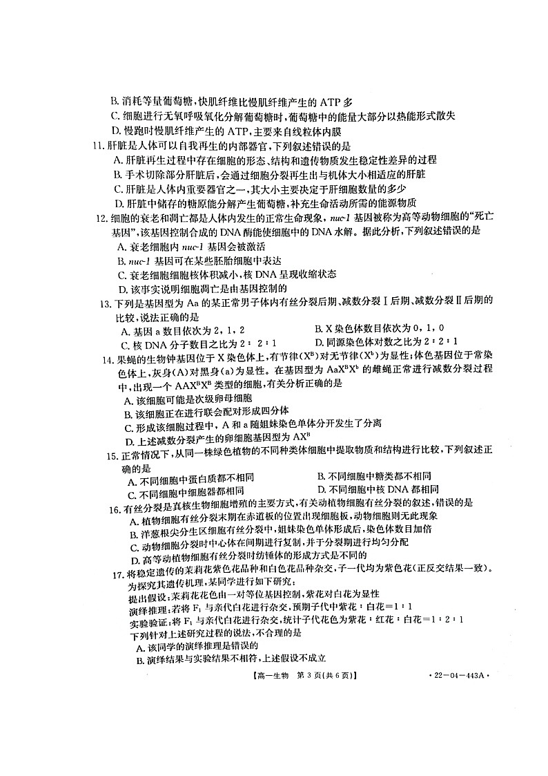 2022恩施州高中教育联盟高一下学期期中考试生物图片版含答案03
