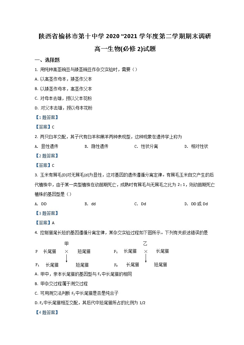 2021榆林十中高一下学期期末考试生物含答案01