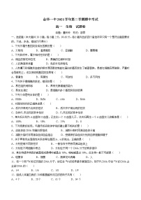 2022浙江金华一中高一下学期期中考试生物试卷无答案