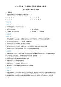 2022温州十校联合体高一下学期期中联考生物试题含答案