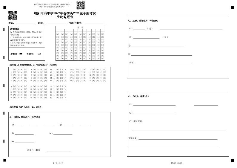 2022绵阳南山中学高一下学期期中考试生物PDF版含答案（可编辑）01