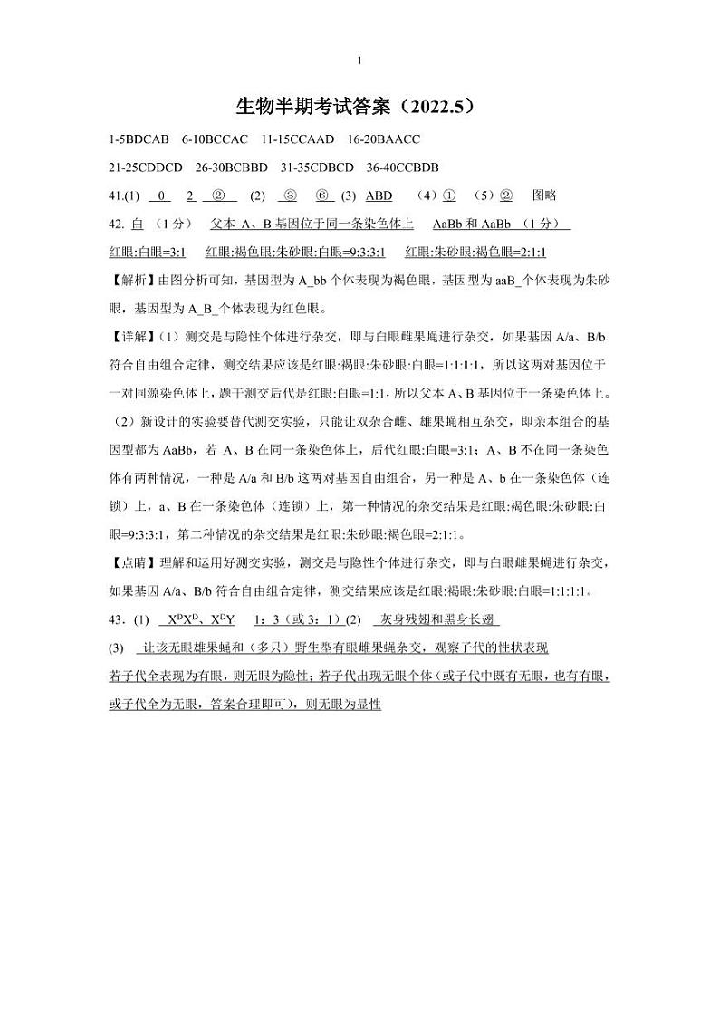 2022绵阳南山中学高一下学期期中考试生物PDF版含答案（可编辑）01