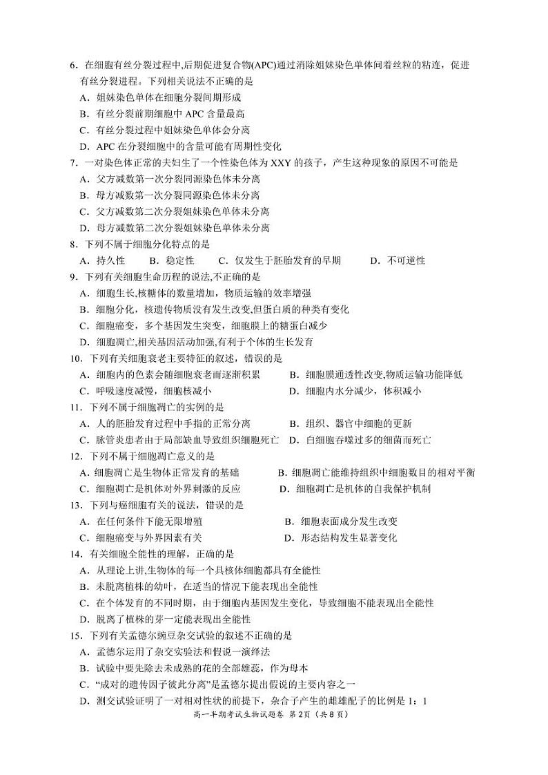 2022绵阳南山中学高一下学期期中考试生物PDF版含答案（可编辑）02
