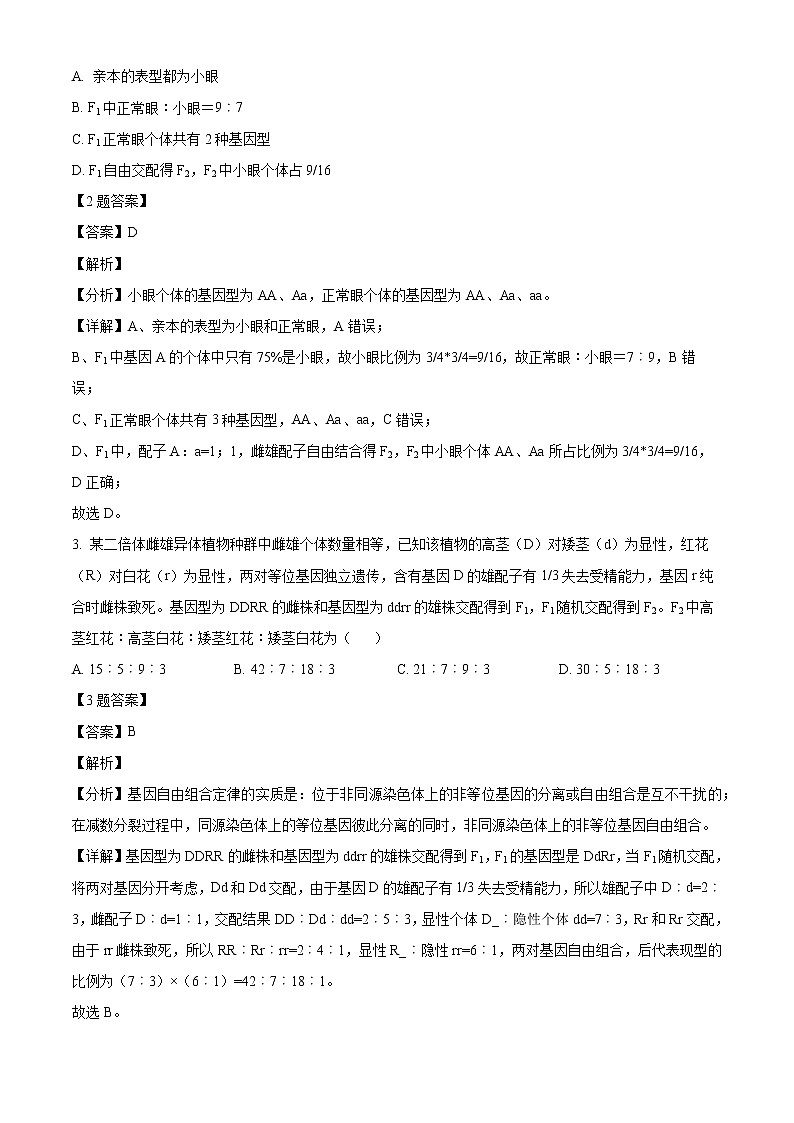 2022山东省新泰市一中老校区（新泰中学）高一下学期期中考试生物试题含解析02