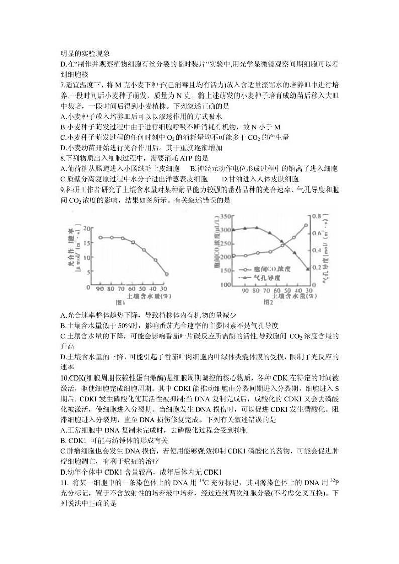 2021届浙江省五校（杭州二中、学军中学、杭州高级中学、效实中学、绍兴一中）高三上学期联考生物试题 PDF版第2页