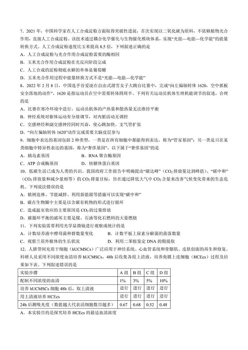 2022年辽宁省鞍山市高三二模生物试题及答案02
