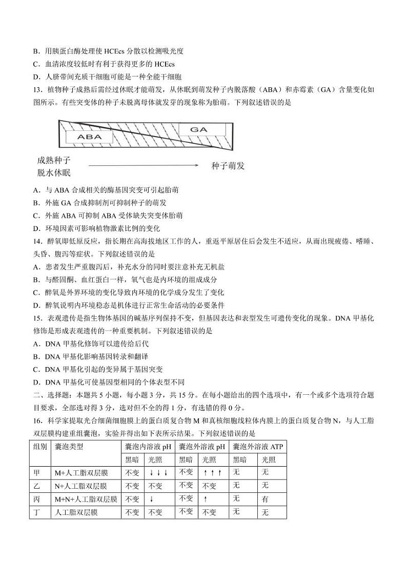 2022年辽宁省鞍山市高三二模生物试题及答案03