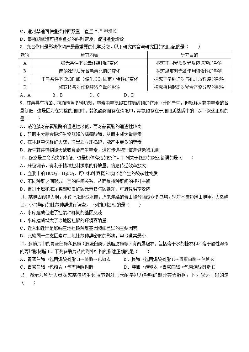 2022届福建省福州市高三三模生物试题及答案第2页