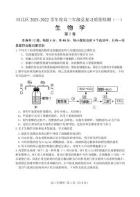 天津市河北区2021-2022学年度高三年级总复习质量检测（一）生物试题含答案