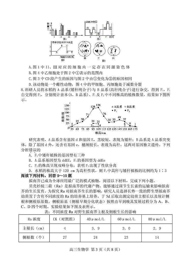天津市河北区2021-2022学年度高三年级总复习质量检测（一）生物试题含答案03