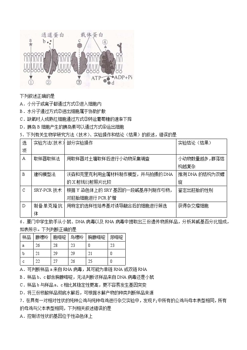 2022届福建省南平市高三毕业班第三次质量检测生物试卷及答案02