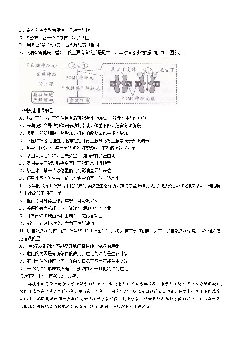 2022届福建省南平市高三毕业班第三次质量检测生物试卷及答案03