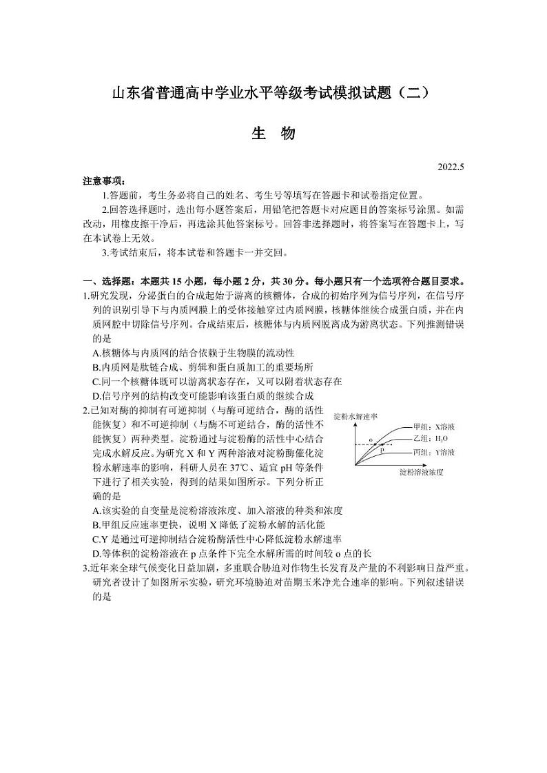 2022届山东省临沂市高三二模生物试题01