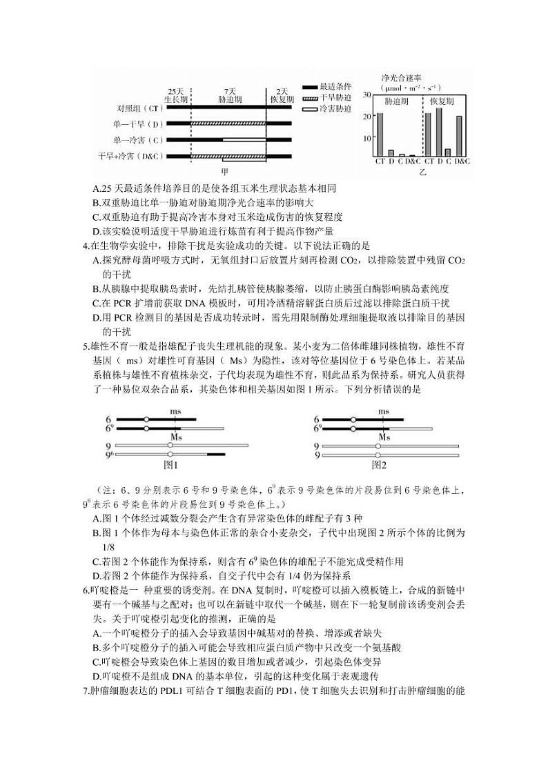 2022届山东省临沂市高三二模生物试题02