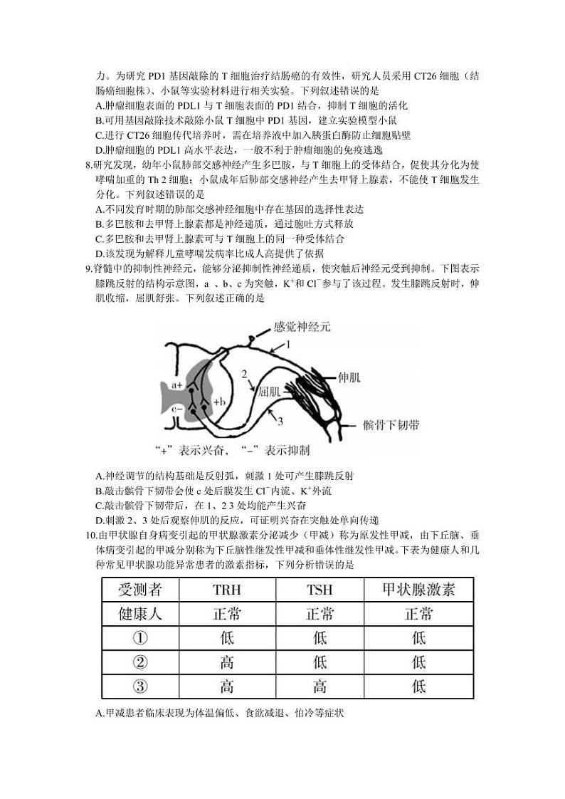2022届山东省临沂市高三二模生物试题03