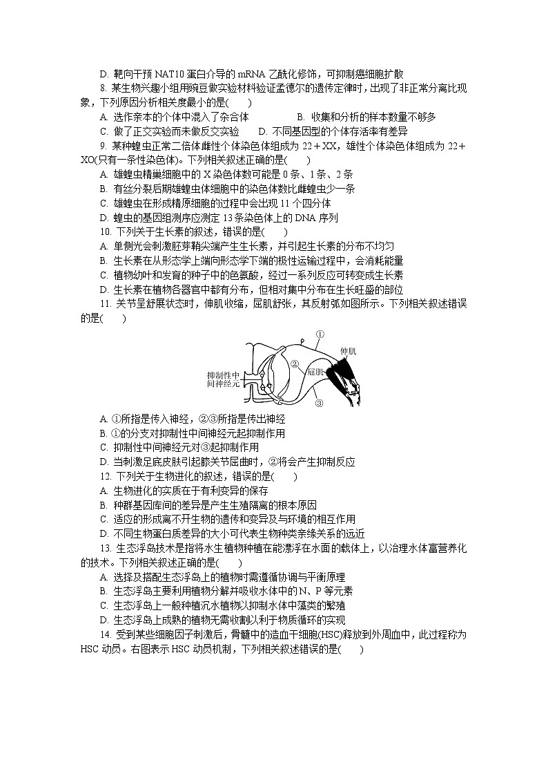 2022江苏省苏锡常镇四市高三下学期二模试题（5月）生物含答案第3页