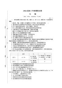 2022七（南通、泰州、扬州、徐州、淮安、连云港、宿迁）高三下学期第三次调研测试（5月）生物含答案