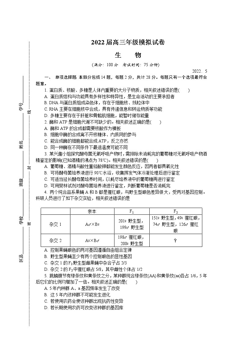 2022七（南通、泰州、扬州、徐州、淮安、连云港、宿迁）高三下学期第三次调研测试（5月）生物含答案01
