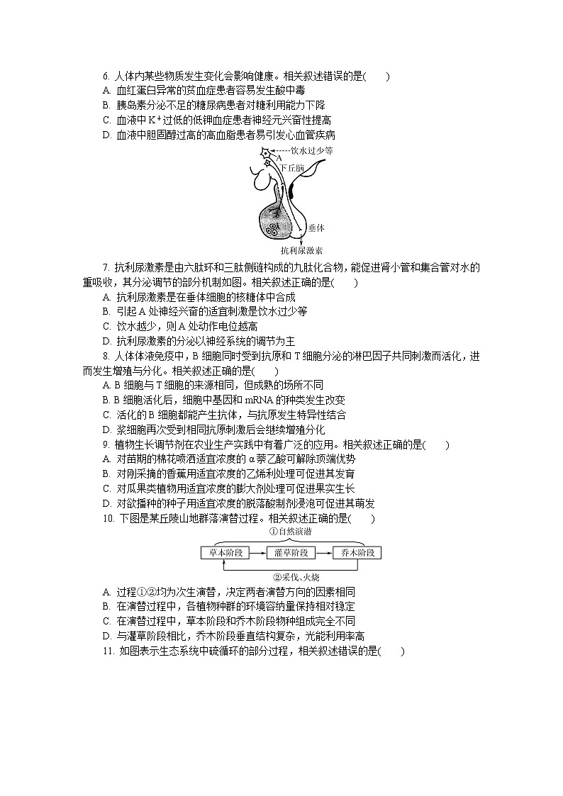 2022七（南通、泰州、扬州、徐州、淮安、连云港、宿迁）高三下学期第三次调研测试（5月）生物含答案02