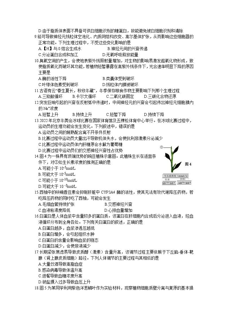 2022上海徐汇区高三二模生物试题含答案第2页