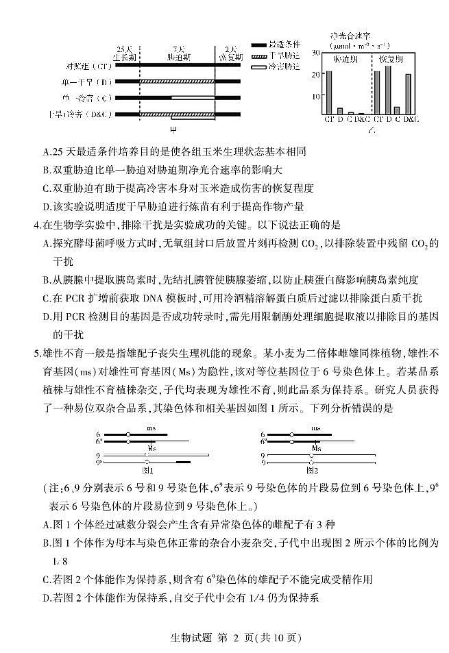 2022临沂高三下学期5月二模考试生物试题PDF版含答案02