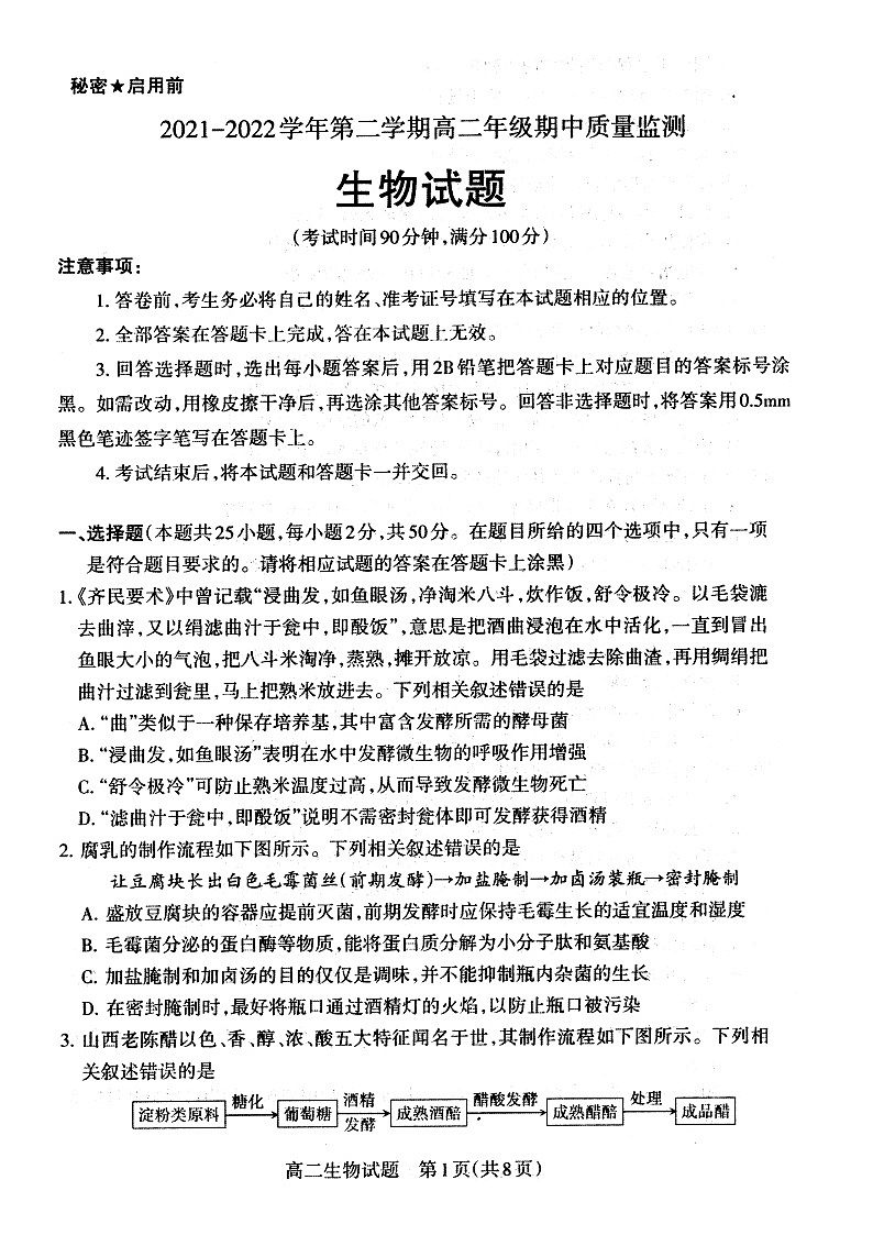 2022大同高二下学期期中考试生物图片版含答案01