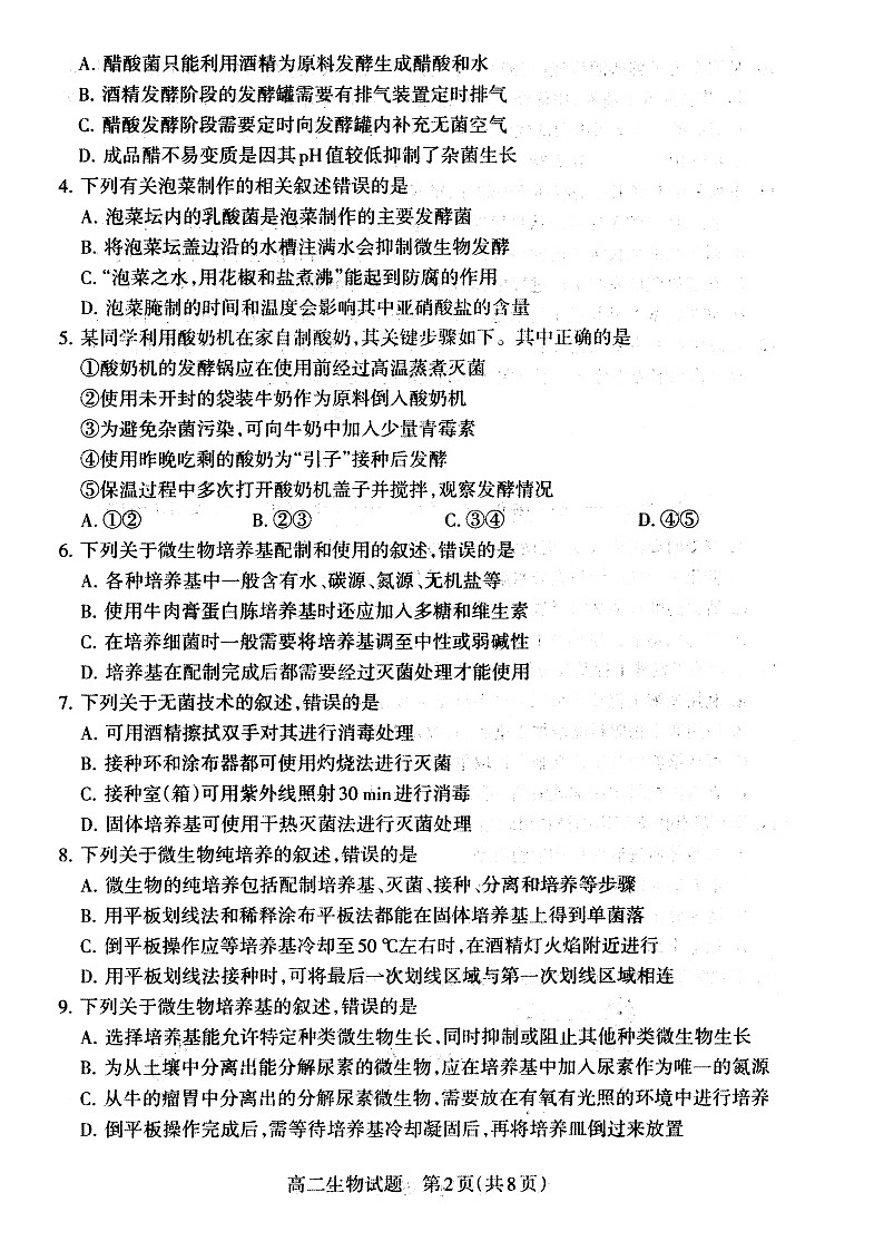 2022大同高二下学期期中考试生物图片版含答案02