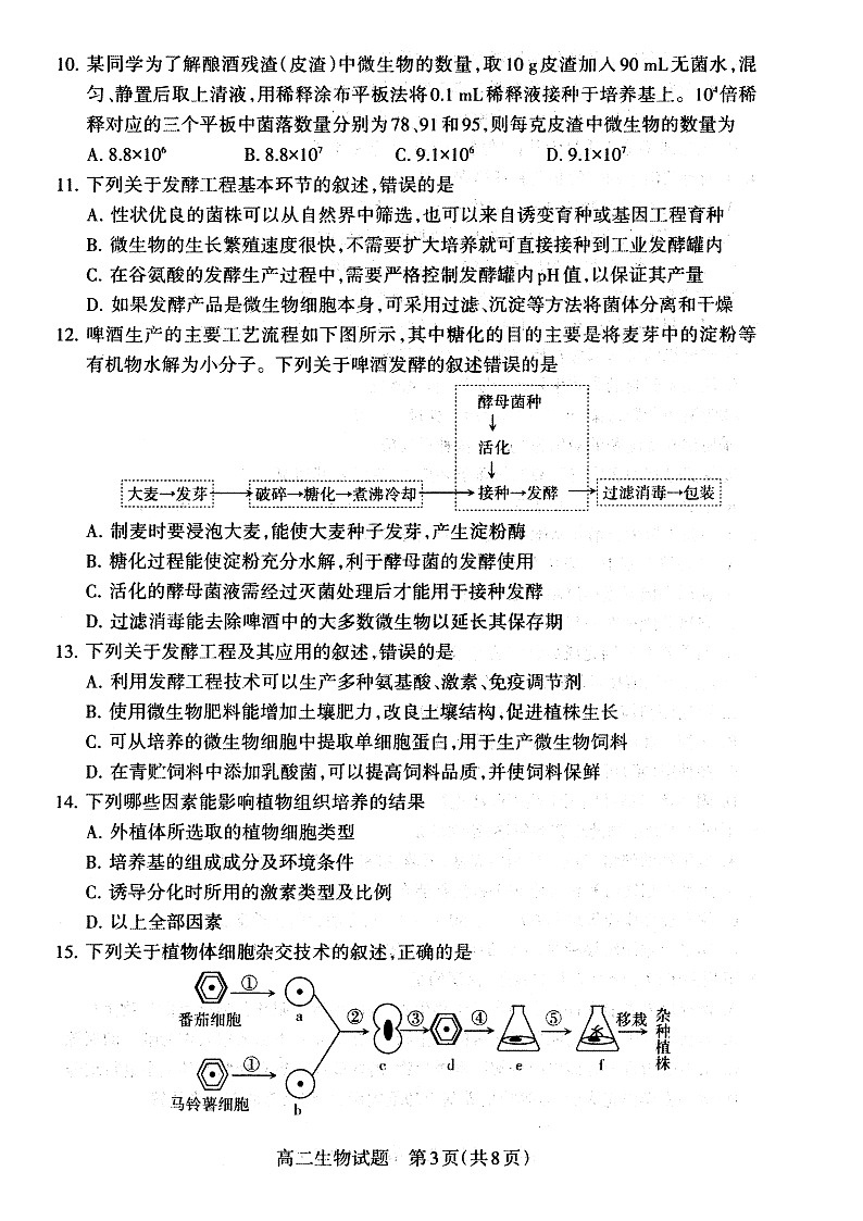 2022大同高二下学期期中考试生物图片版含答案03