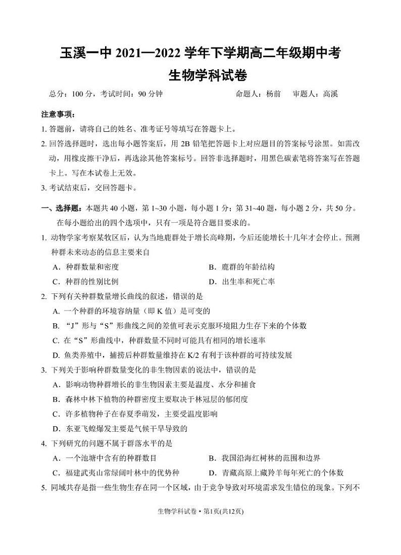 2022玉溪一中高二下学期期中考试生物试题PDF版含答案01