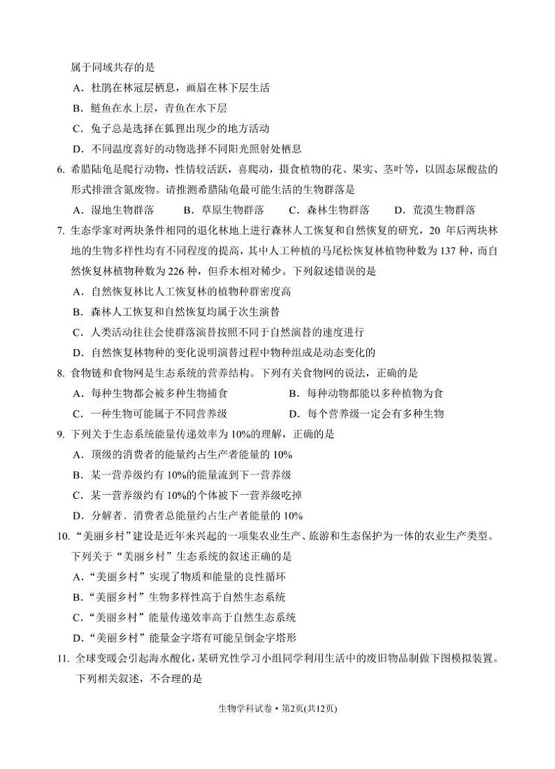 2022玉溪一中高二下学期期中考试生物试题PDF版含答案02