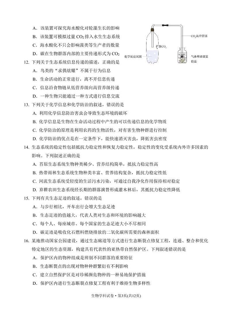 2022玉溪一中高二下学期期中考试生物试题PDF版含答案03