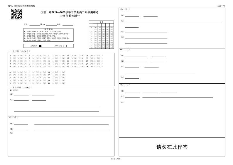 2022玉溪一中高二下学期期中考试生物试题PDF版含答案01