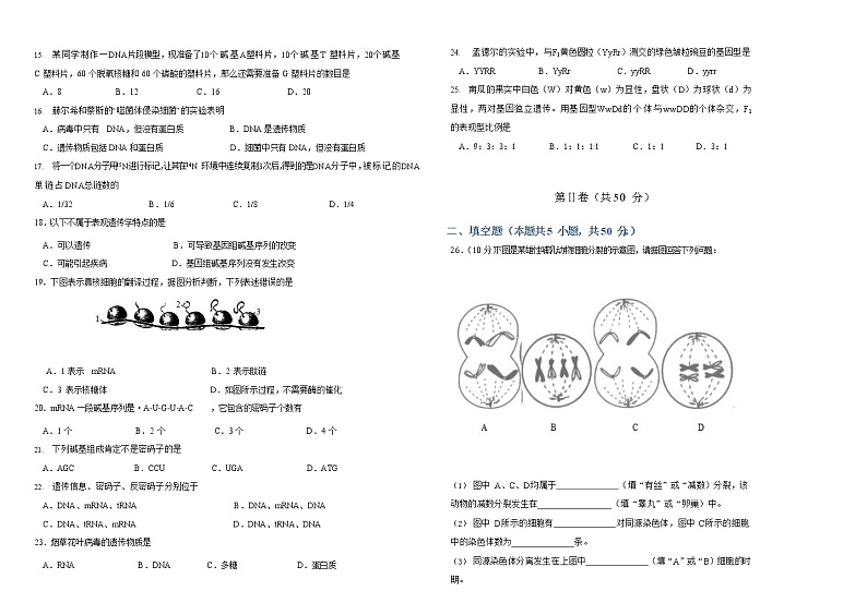2022天津市北京师范大学静海附属学校高一下学期期中考试生物试题含答案02