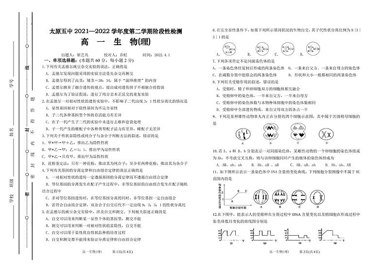 2022太原五中高一下学期4月阶段性检测生物PDF版含答案（可编辑）01