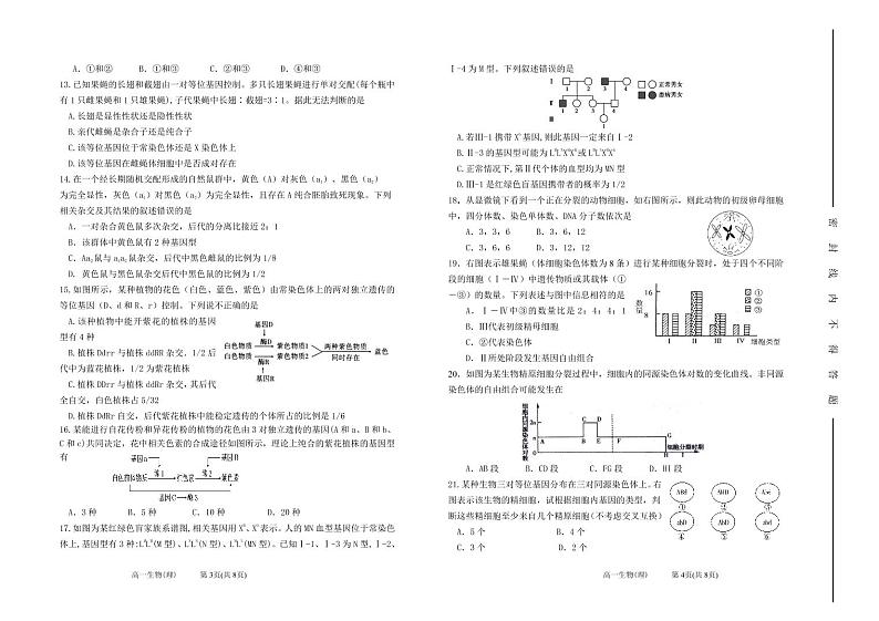 2022太原五中高一下学期4月阶段性检测生物PDF版含答案（可编辑）02