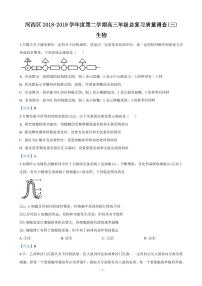 2019届天津市河西区高三下学期第三次模拟考试生物试卷（PDF版）