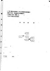 2018届天津市河东区高三第二次模拟考试生物试题（PDF版）