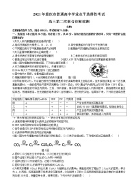 2021年重庆市高三第二次联合诊断生物卷及答案